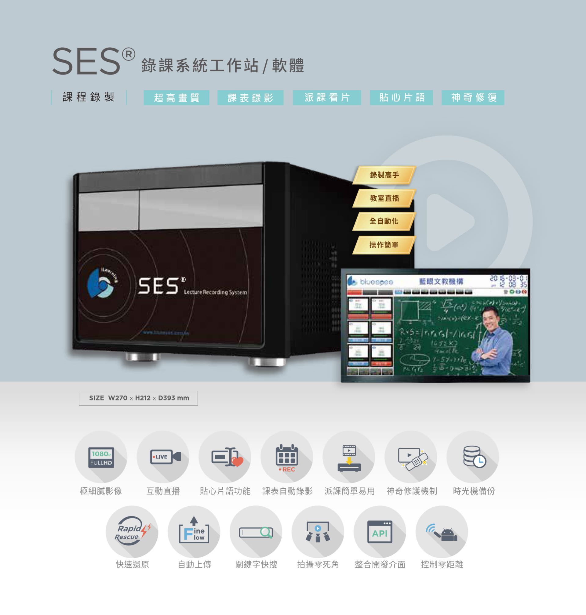 SES Lecture Recording and Live Streaming System 1