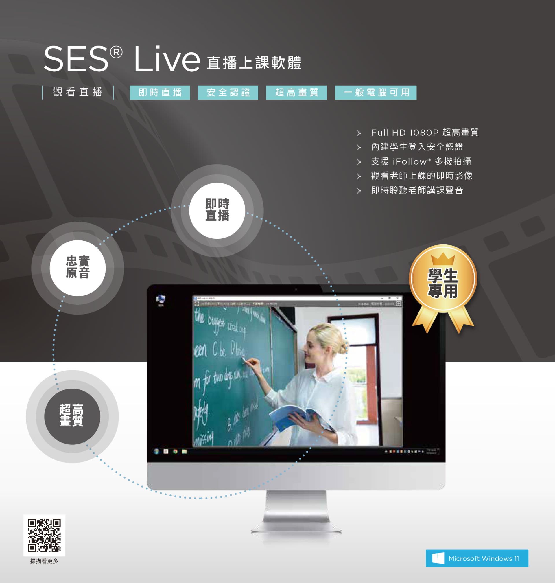SES Live 直播上课软件 1